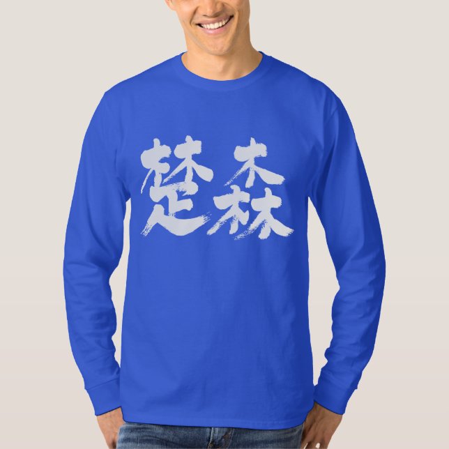 T-shirt [Kanji] Somalie par 2 lettres manches longues (Devant)