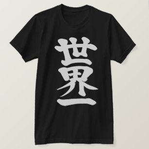 T-shirt [Kanji] Sommet du Monde