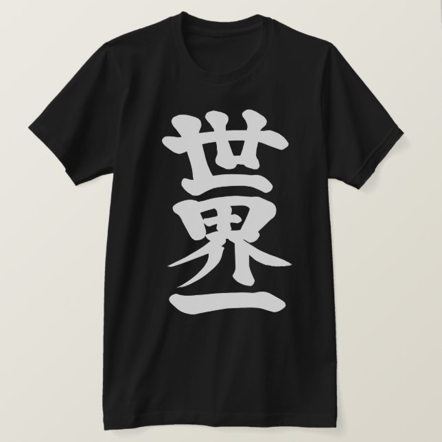 T-shirt [Kanji] Sommet du Monde (Design devant)