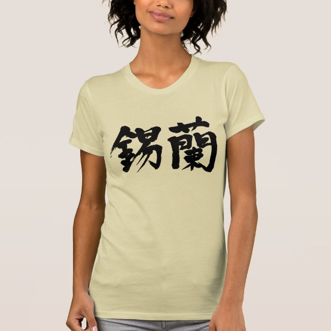 T-shirt [Kanji] Sri Lanka (Devant)