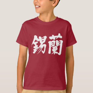T-shirt [Kanji] Sri Lanka (lettres blanches)