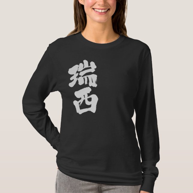 T-shirt [Kanji] Suisse par manche longue verticale (Devant)