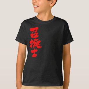 T-shirt [Kanji] Summoner