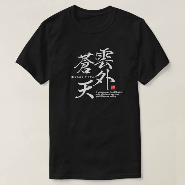 T-shirt Kanji - surmonter les difficultés - (Design devant)