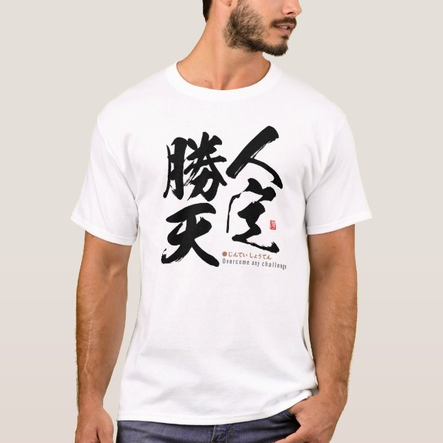 T-shirt kanji - surmonter tout défi - (Devant)
