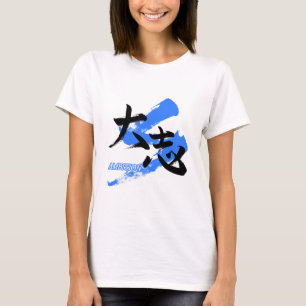 T-shirt Kanji Taishi/Ambition Calligraphie Japonaise