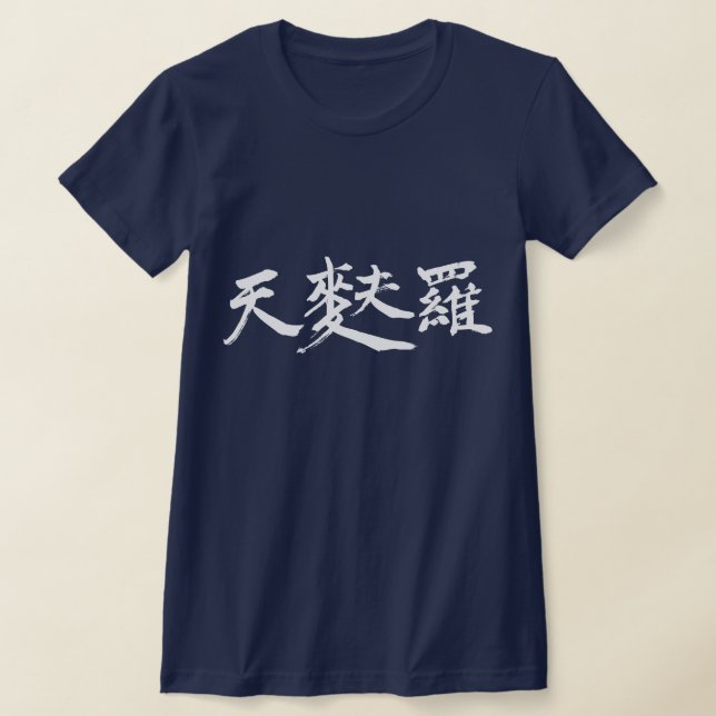 T-shirt [Kanji] Tempura (minuscules lettres blanches) (Poser)