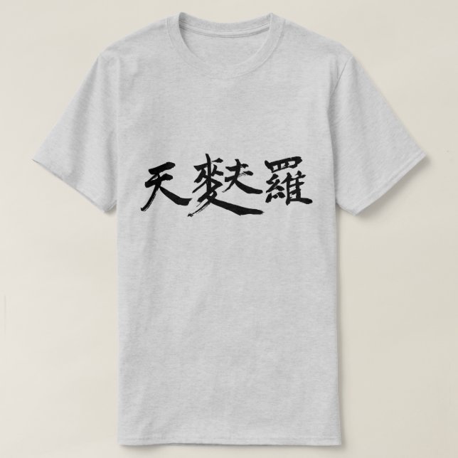 T-shirt [Kanji] Tempura (minuscules lettres noires)