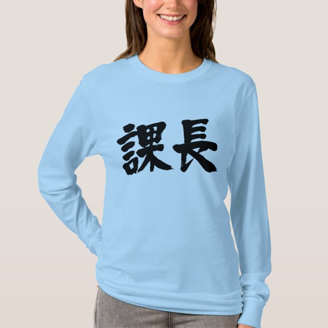 T-shirt [Kanji] tête d'une section Manches longues (Devant)
