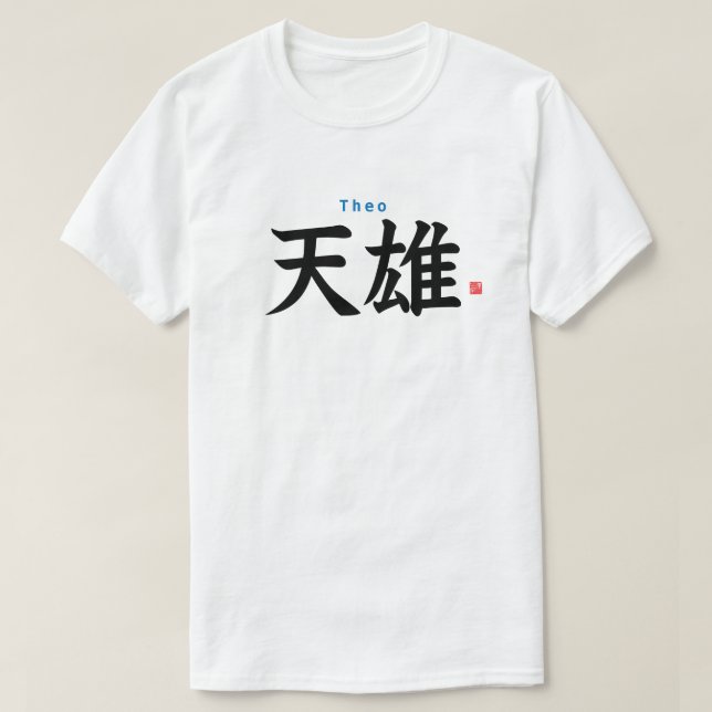 T-shirt Kanji - Theo - (Design devant)