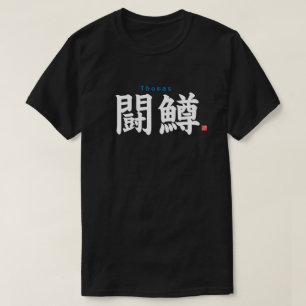 T-shirt Kanji - Thomas -