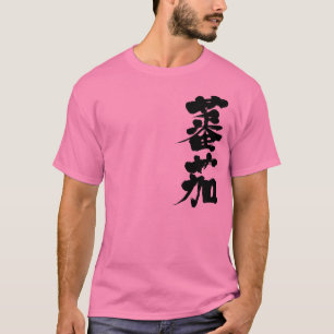 T-shirt [Kanji] Tomate
