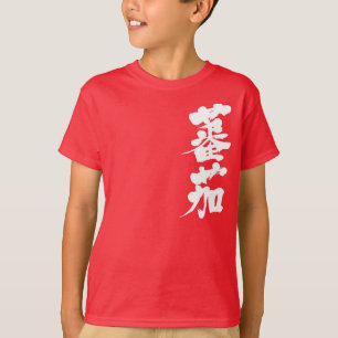 T-shirt [Kanji] Tomate (lettres blanches)