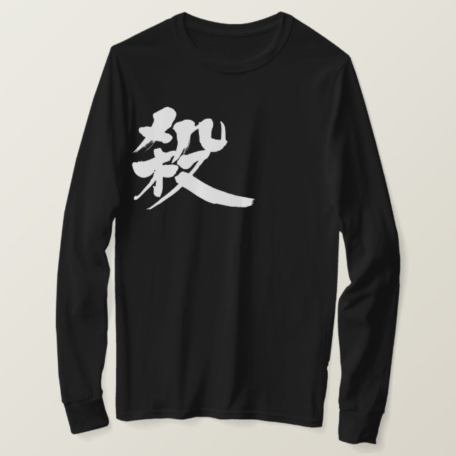 T-shirt [Kanji] Tuer une manche longue (Design devant)