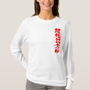 T-shirt [Kanji] un anniversaire mariage manches longues