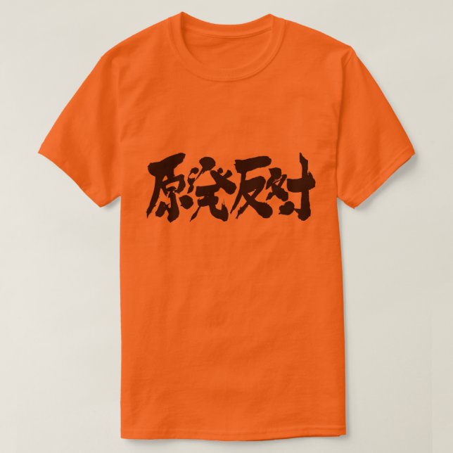 T-shirt [Kanji] une campagne contre une centrale nucléaire (Design devant)