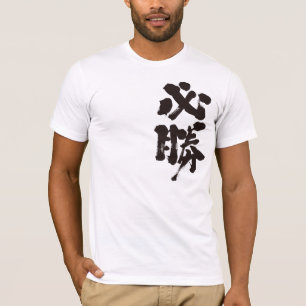 T-shirt [Kanji] une certaine victoire
