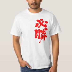 T-shirt [Kanji] une certaine victoire