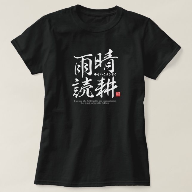 T-shirt Kanji - Une vie égoïste - (Design devant)