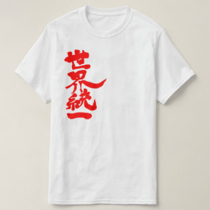 T-shirt [Kanji] Unité mondiale