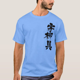 T-shirt [Kanji] Uruguay