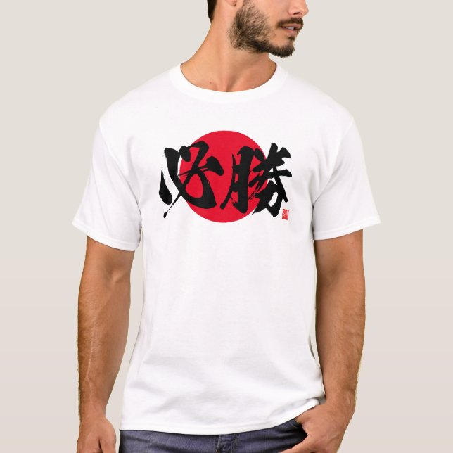 T-shirt Kanji - victoire certaine - (Devant)