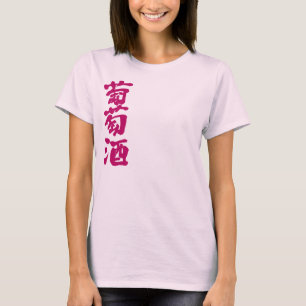 T-shirt [Kanji] Vin
