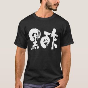 T-shirt [Kanji] vinaigre noir (lettres blanches)