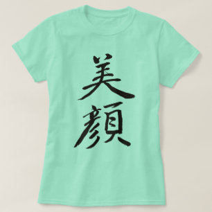 T-shirt [Kanji] Visage de beauté