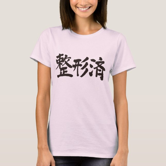 T-shirt [Kanji] Visage ou corps réparé (Devant)
