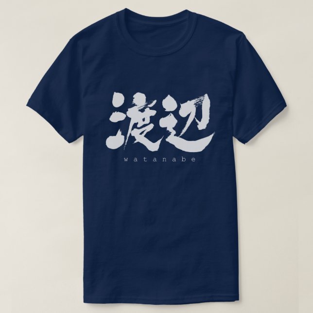 T-shirt [Kanji] Watanabe (Design devant)