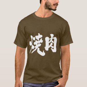 T-shirt [Kanji] Yakiniku