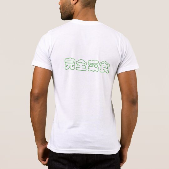 T-shirt kanzensaishoku2
