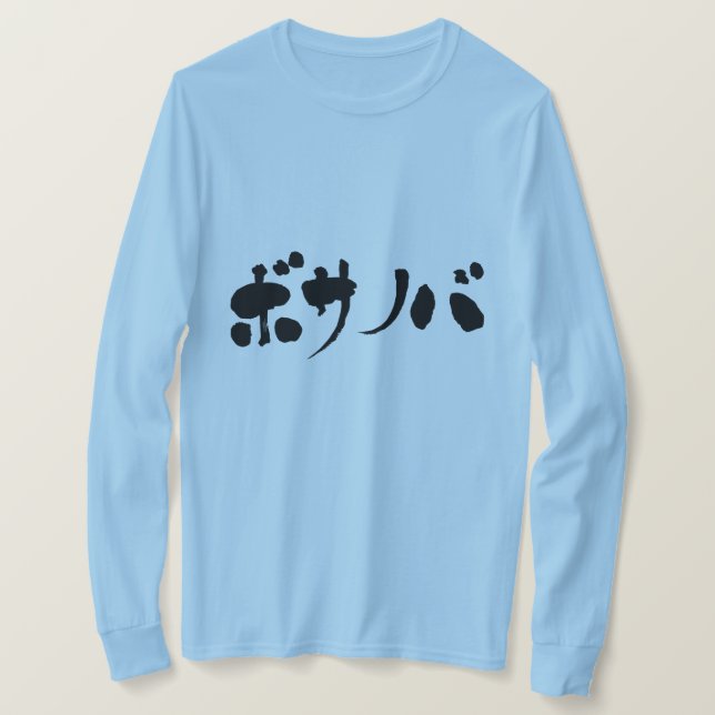 T-shirt [Katakana] bossa nova manche longue (Design devant)