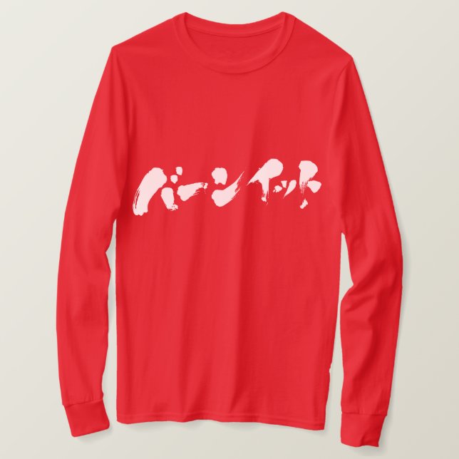 T-shirt [Katakana] Brûle-le. Manches longues (Design devant)