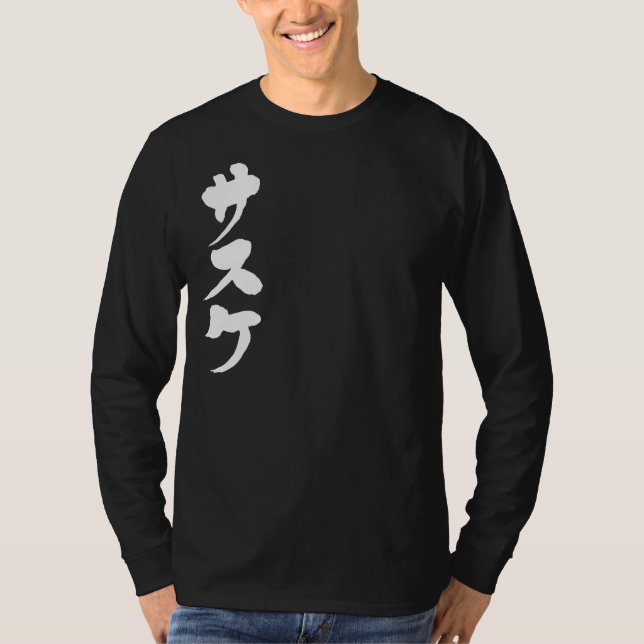 T-shirt [Katakana] Sasuke (lettres blanches) (Devant)