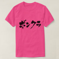 [Katakana] simpleton