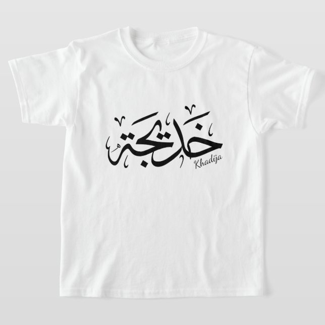 T-shirt Khadija Nom en arabe Thuluth Calligraphie, (Poser)