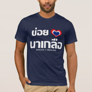 T-shirt Khoi Huk (I Heart / Love) Naklua ⇢ Thaïlande