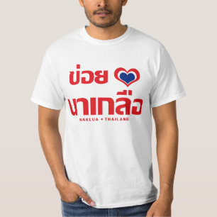 T-shirt Khoi Huk (I Heart / Love) Naklua ⇢ Thaïlande