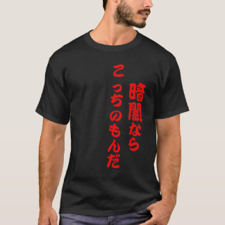 T-shirt "Kocchi de Kurayami Nara aucun lundi DA ! "T de