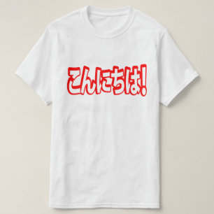 T-shirt Konnichiwa! Japonais Bonjour! こんにちは Nihongo Langue