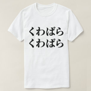 T-shirt Kuwabara Kuwabara く わ ば ら く わ ら ば [ ]