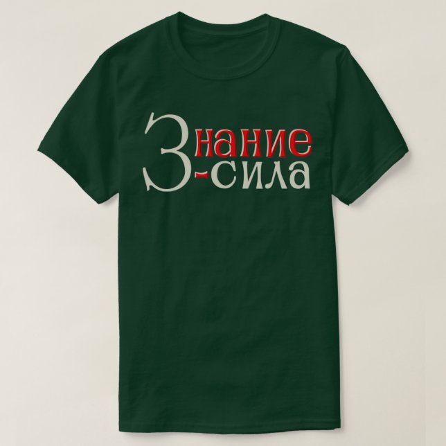 T-shirt La connaissance est le pouvoir (Design devant)