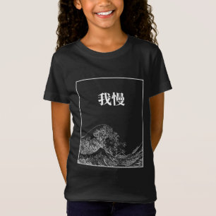 T-Shirt La Grande Vague Avec Patience (Gaman) En Japonais