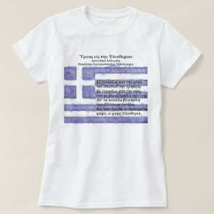 T-shirt La Grèce - le Ύμνος εις την ελευθερίαν