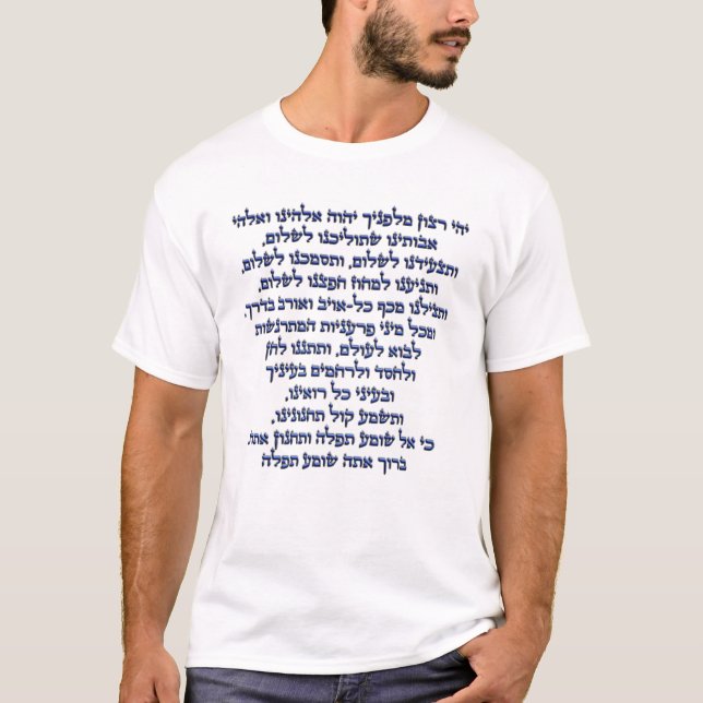 T-shirt La prière du voyageur sur l'hébreu Tefilat HaDerec (Devant)