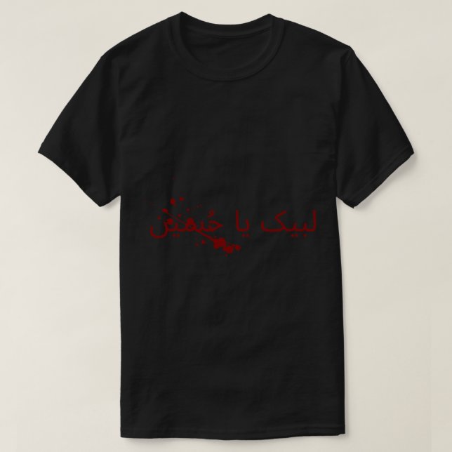 T-shirt labbaik ya hussain, Muharram, Ashura (Design devant)