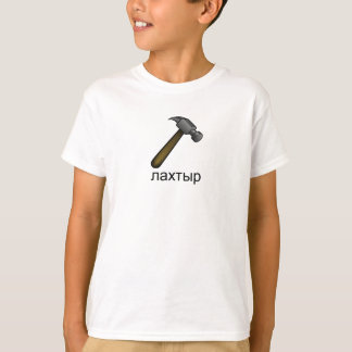 T-shirt Laissez tomber le marteau
