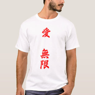T-shirt L'amour est - 愛無限 - texte rouge infini